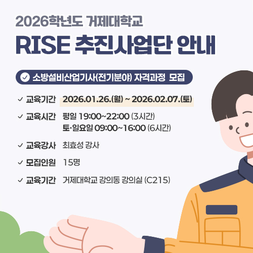 소방설비산업기사(전기분야) 자격과정 모집안내