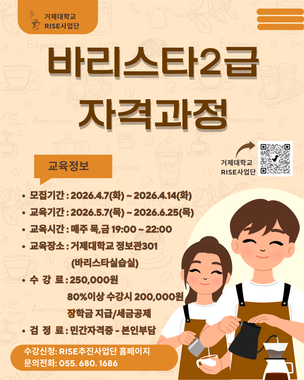 바리스타2급자격과정 포스터.png