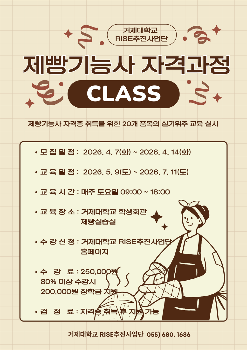 제빵기능사 자격과정 포스터.png