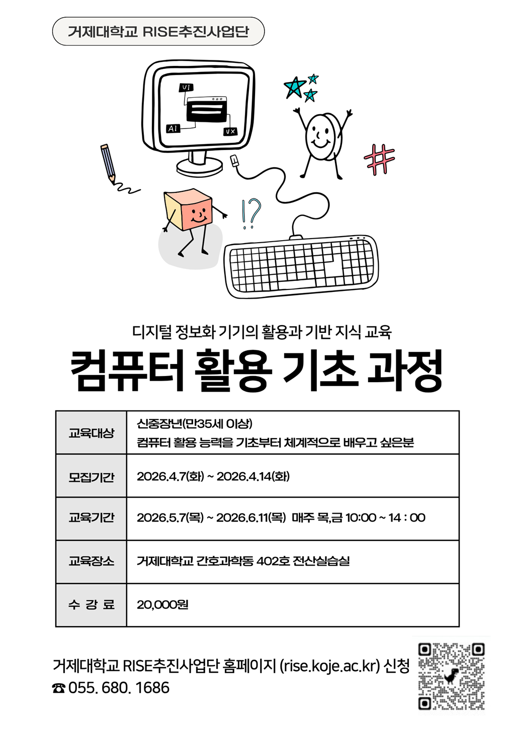 디지털 정보화 기기의 활용과 기반 지식 교육 포스터.png