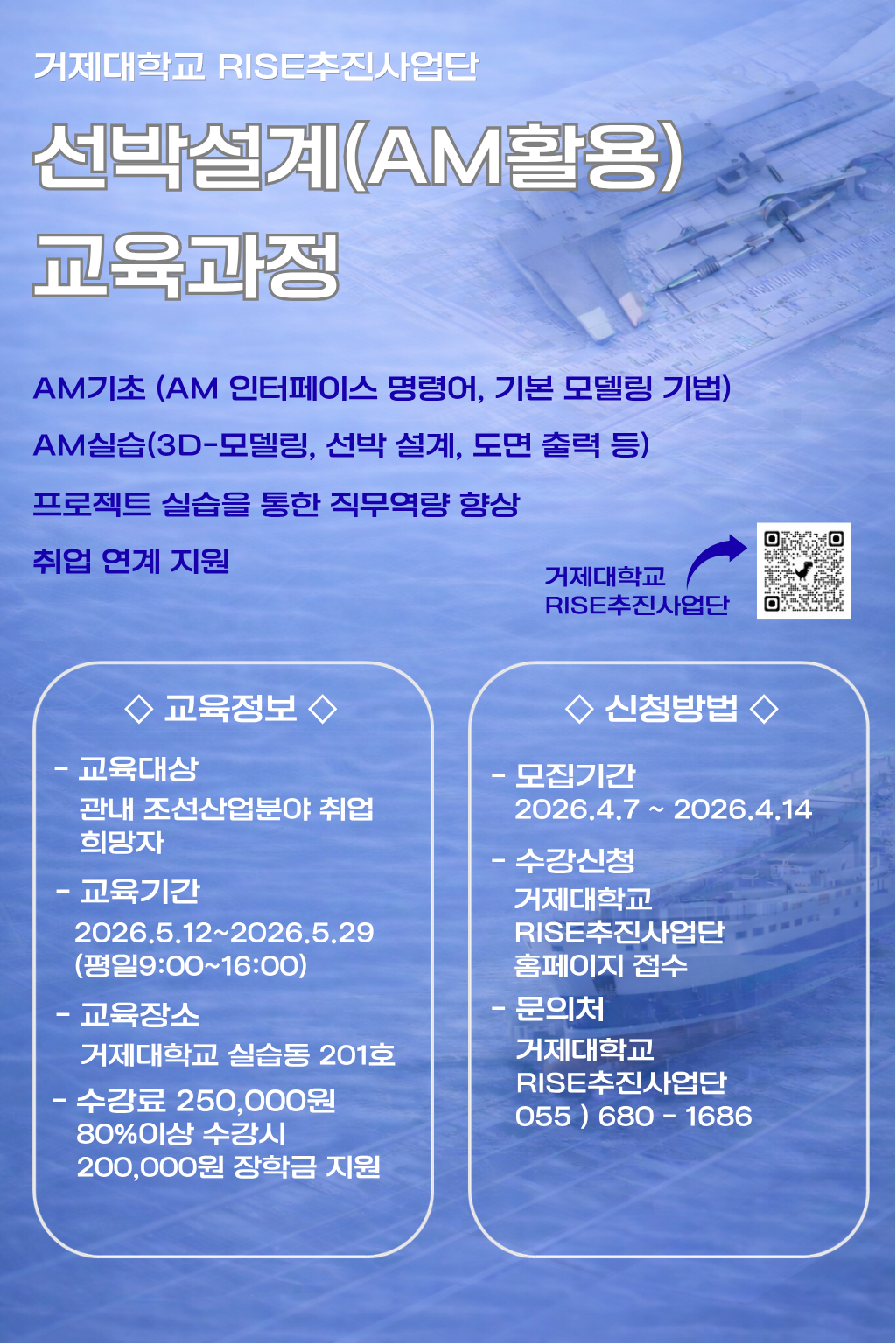 선박설계(AM활용)홍보포스터.png