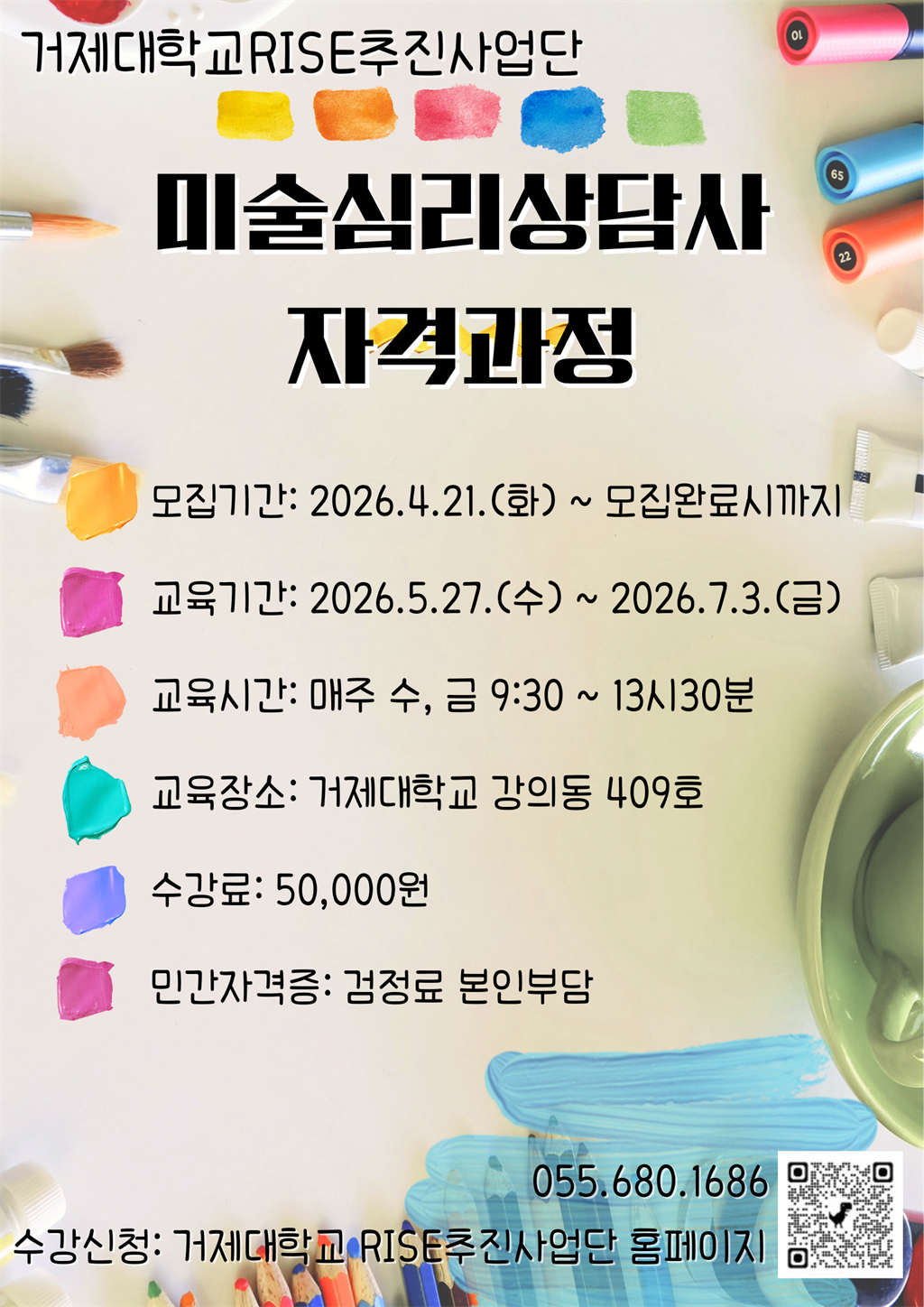 미술심리상담사 포스터.png