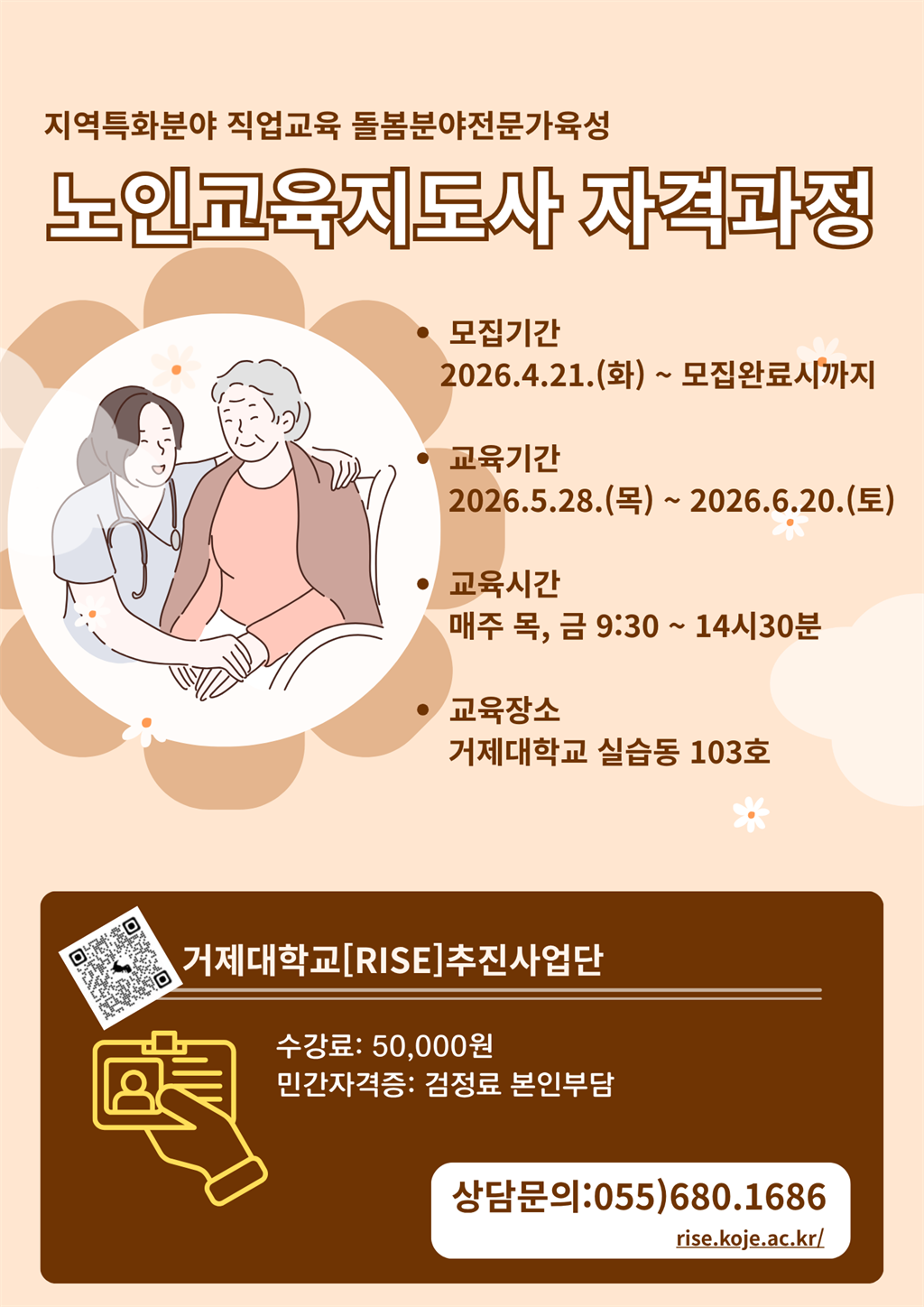 노인교육지도사 자격과정 포스터.png