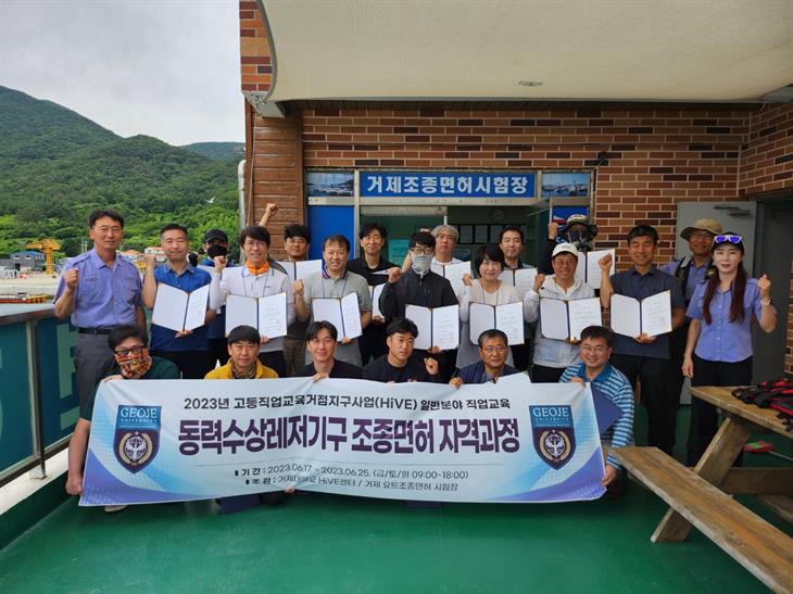 동력수상레저기구 조종면허 자격과정