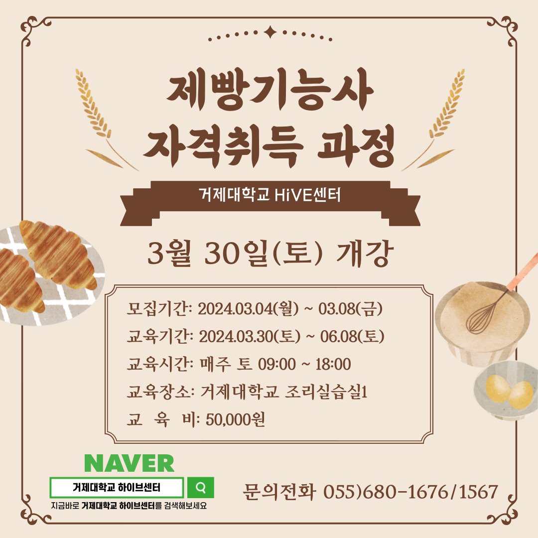 제빵기능사 자격취득과정.jpg