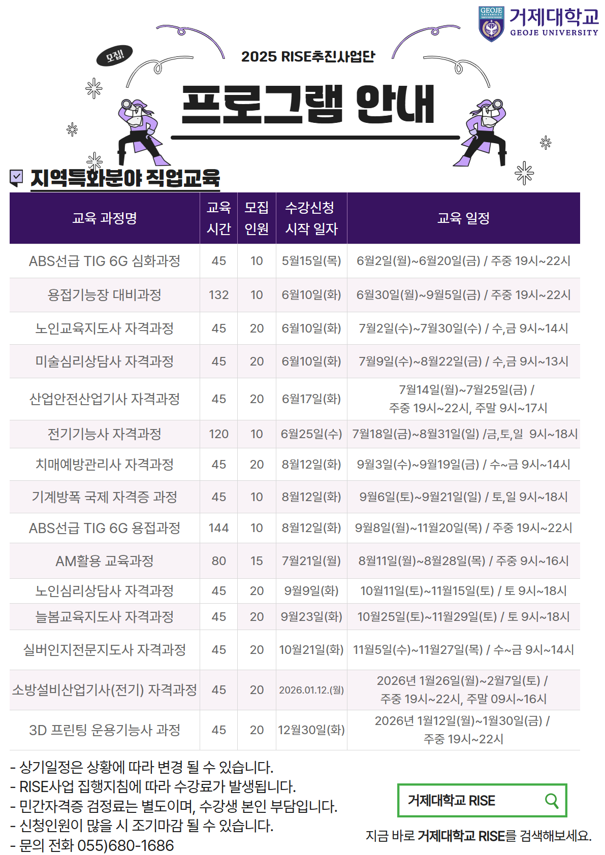 1. 2025 RISE 지역특화 프로그램 안내 홍보지.jpg