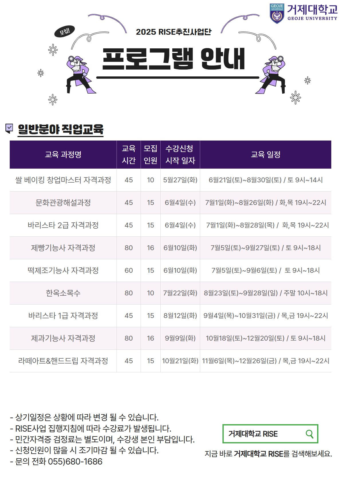 2. 2025 RISE 일반분야 프로그램 안내 홍보지.jpg